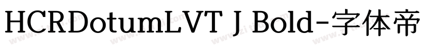 HCRDotumLVT J Bold字体转换